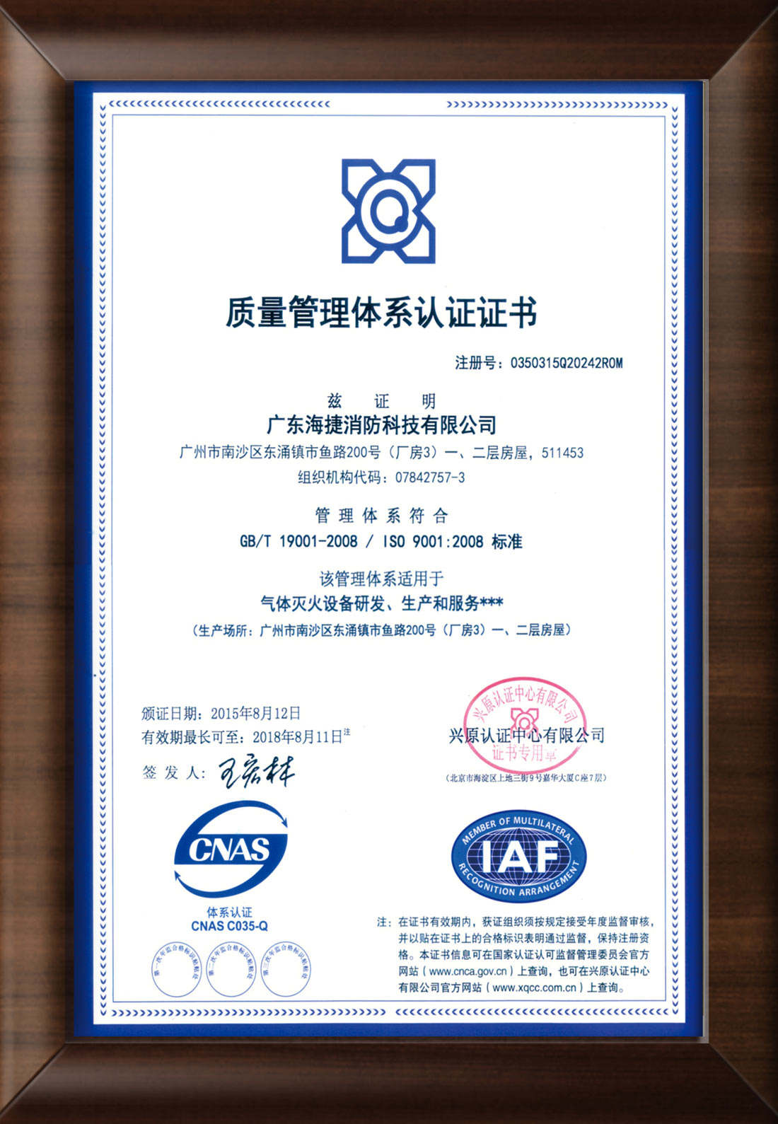 消防氣體設備國家質量管理體系認證